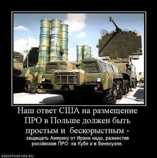 Демотиваторы про НАТО И Россию