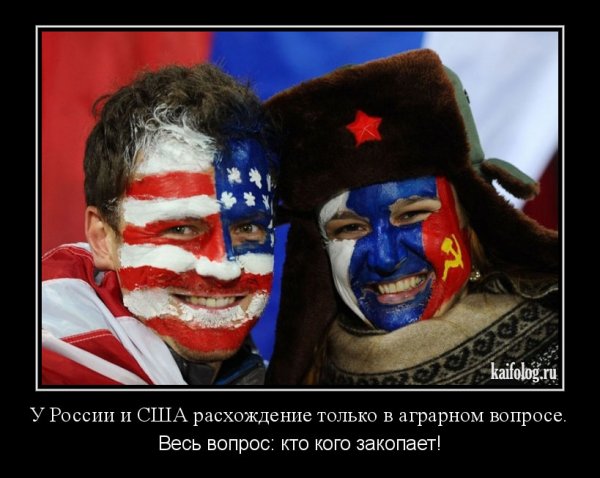 Русские и американцы