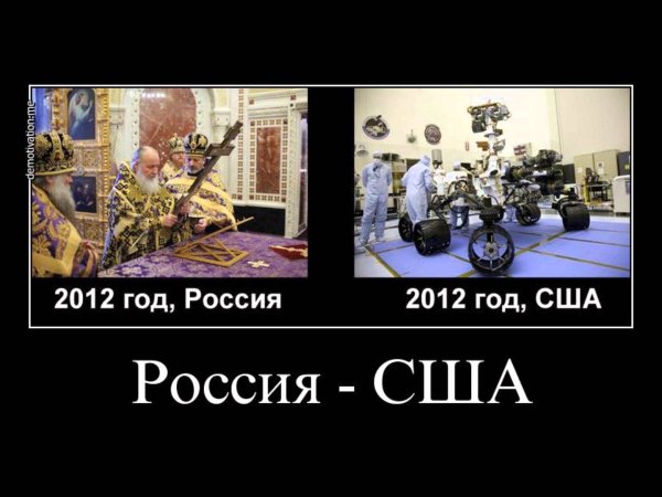 Приколы про Россию и Америку сравнение