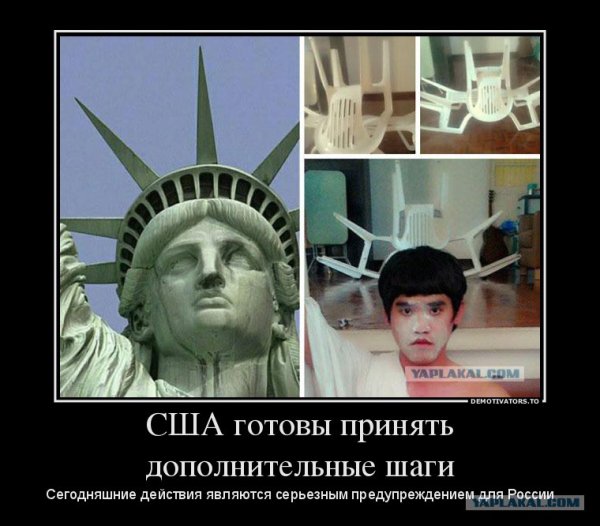 США демотиваторы