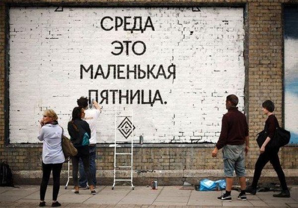 Среда маокрткая пятница