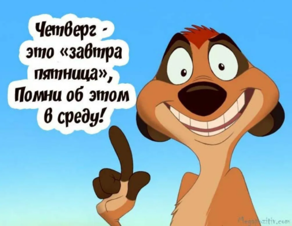 Со средой прикольные