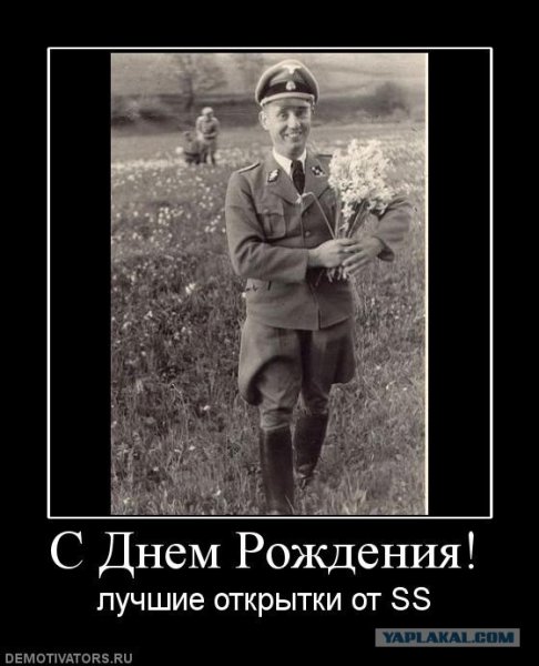 С днем рождения демотиватор