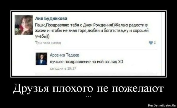 Поздравление с днем рождения демотиваторы