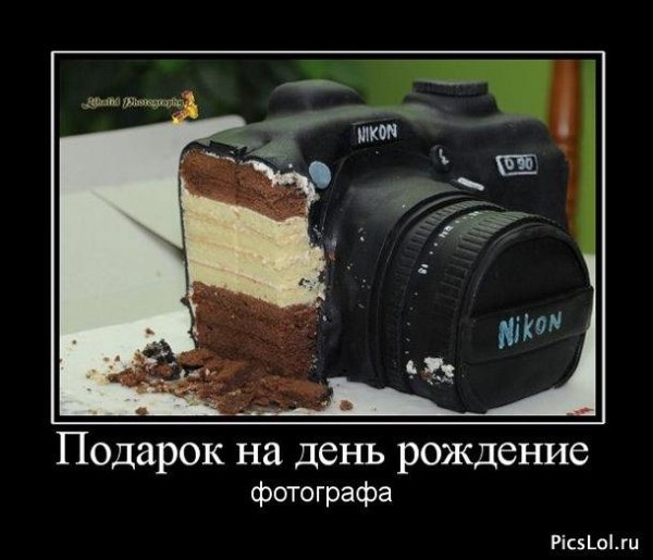 С днём рождения фотографу
