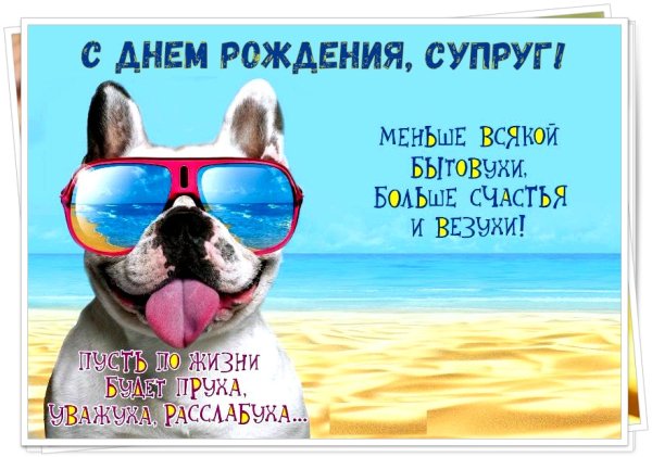 Поздравления с днём рождения