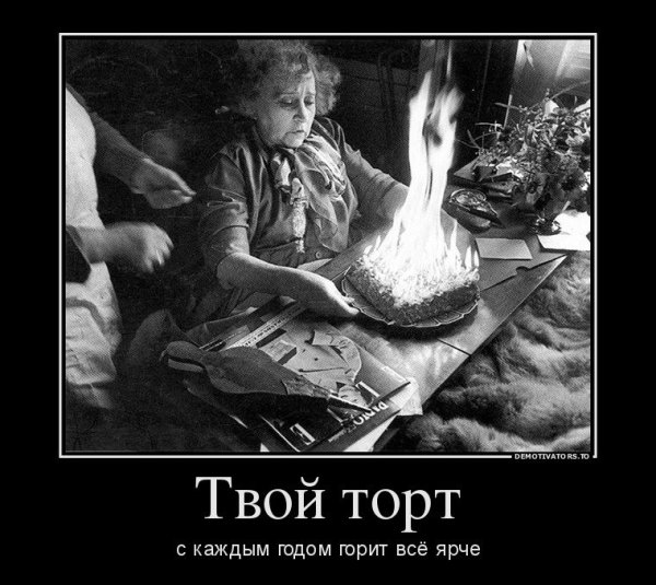 Смешные фразы на торт