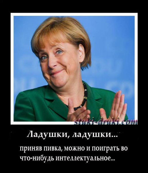 Приколы про Ангелу Меркель