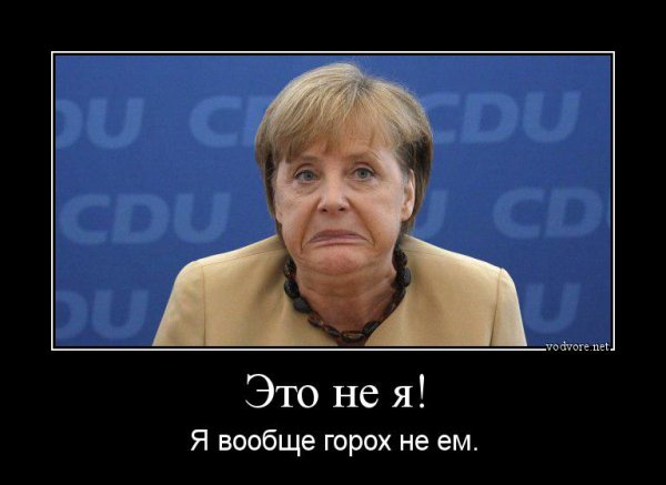 Меркель приколы