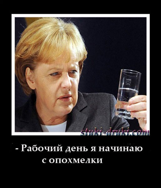 Приколы про Ангелу Меркель