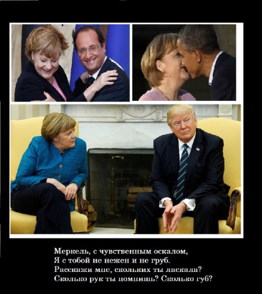 Ангела Меркель демотиваторы