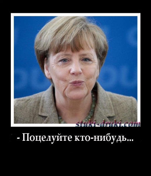 Приколы про Ангелу Меркель