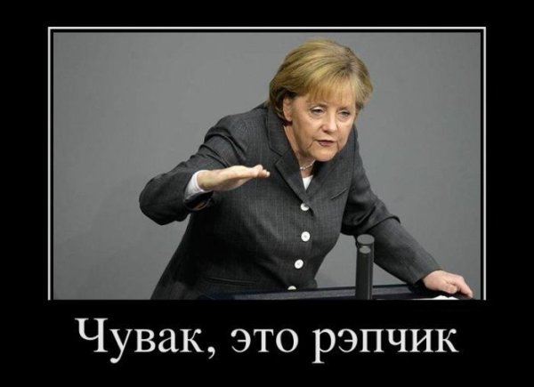 Ангела Меркель зиг хайль Гитлер