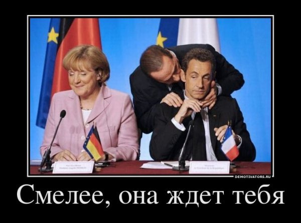 Политические демотиваторы Меркель