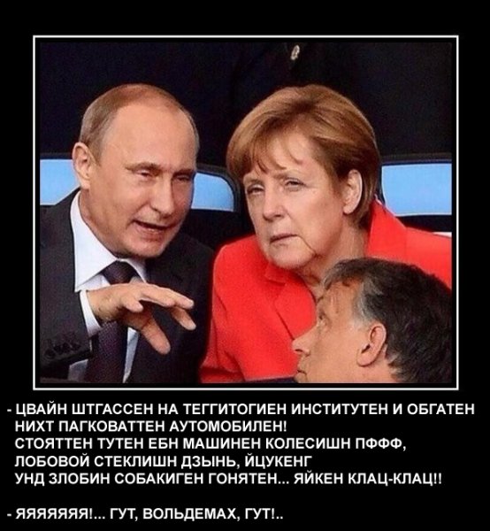 Приколы про Меркель и Путина