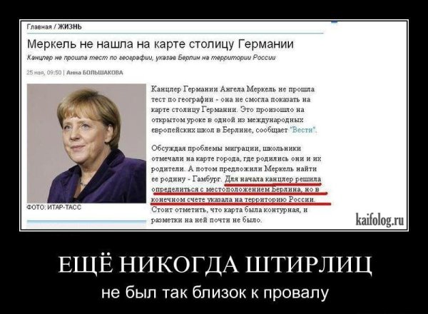 Демотиваторы про Германию