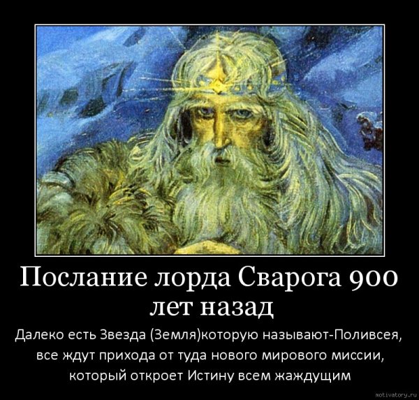 Славянские мотиваторы