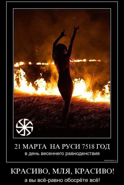 Языческие демотиваторы