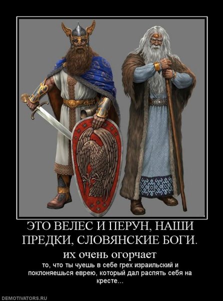 Славянские демотиваторы