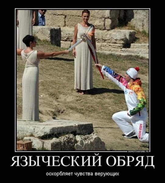 Смешной язычник