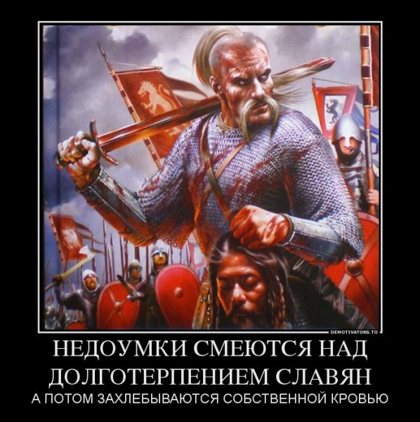 Славянские лозунги