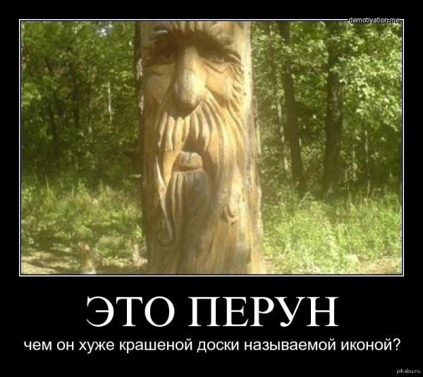 Языческие приколы