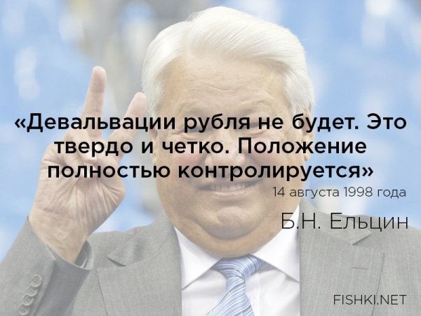 Ельцин дефолта не будет