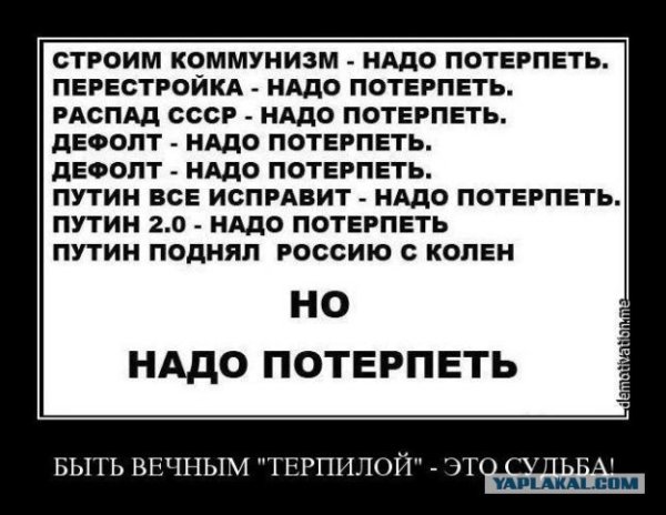 Надо немножко потерпеть