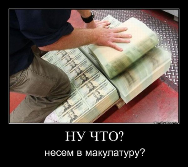 Шутки про макулатуру