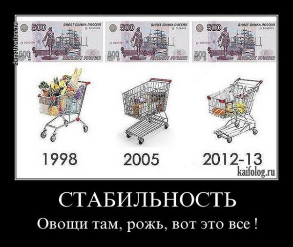 Шутки про стабильность
