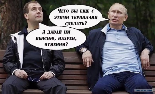 Мемы про пенсию