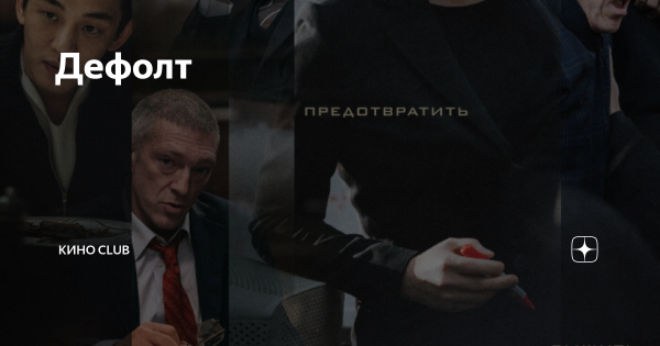 Дефолт Мем