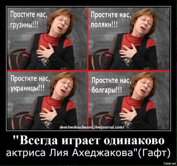 Лия Ахеджакова простите