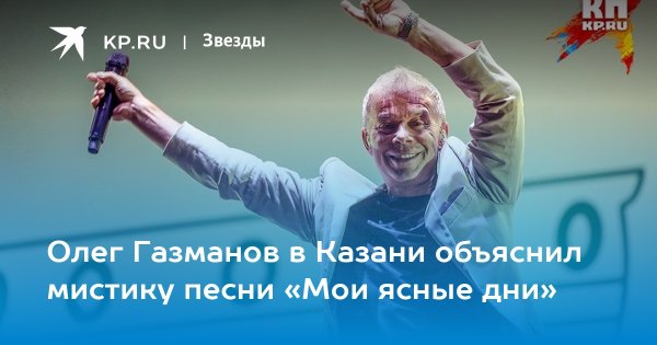 Олег Газманов Мем