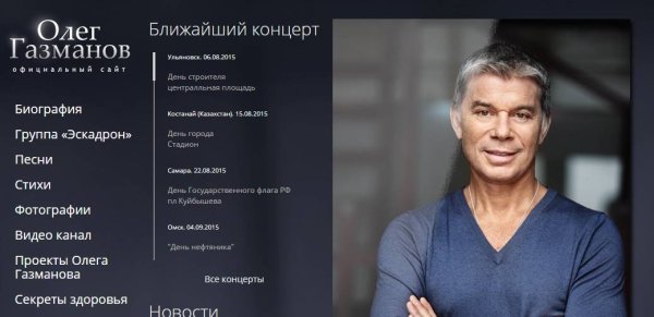 Газманов и Путин