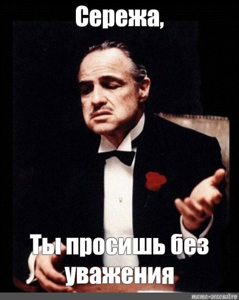 Шутки про Сережу