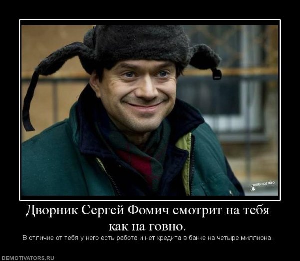 Демотиваторы Сергей