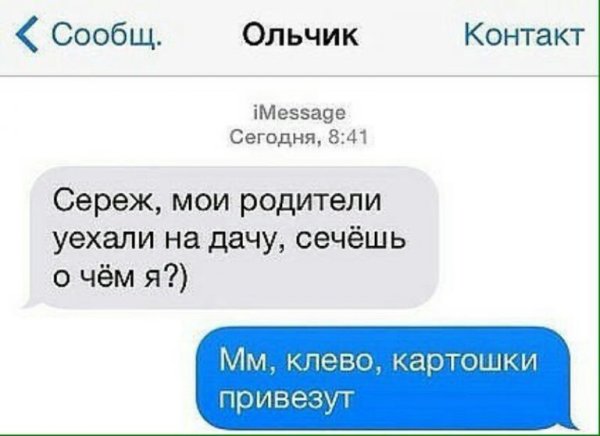 Приколы про Сережу смешные