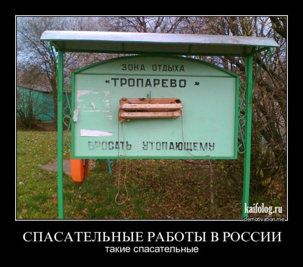 Прикольные демотиваторы по русски