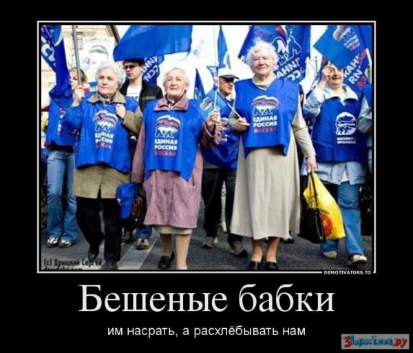 Единая Россия приколы