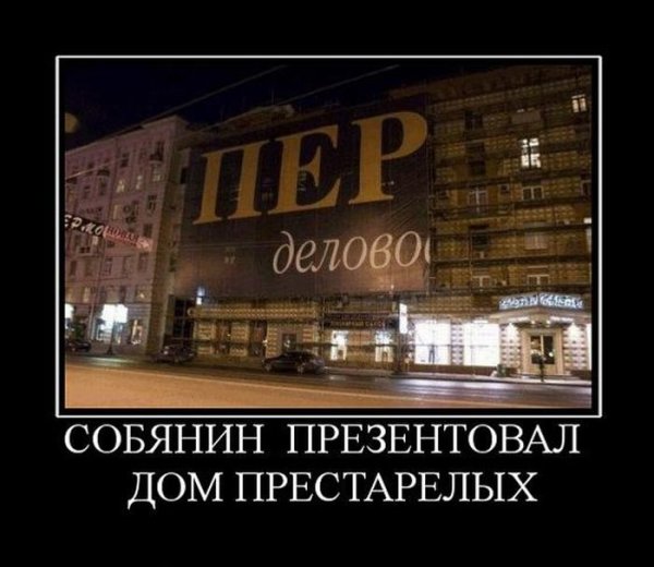 Чисто русские демотиваторы