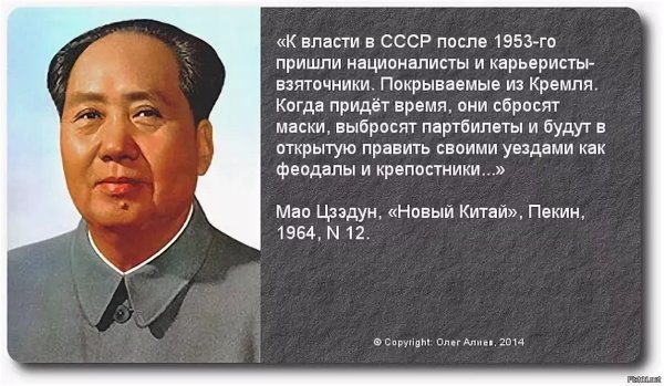 Мао Цзэдун цитаты о СССР