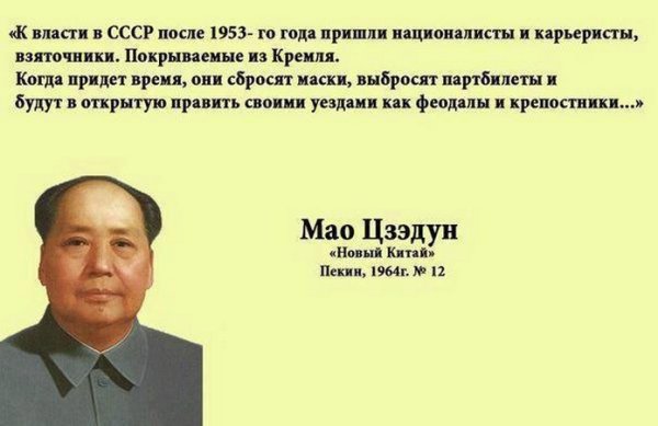 Мао Цзэдун в СССР