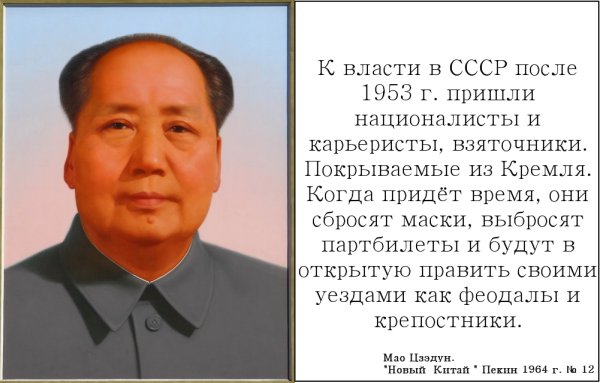 Мао Цзэдун в 1953 к власти
