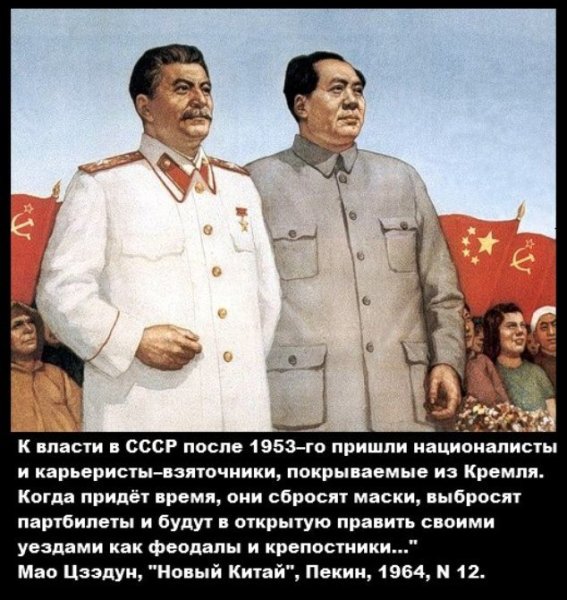 Мао Цзэдун в СССР