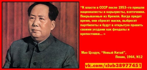 Мао Цзэдун, “новый Китай”, Пекин, 1964, n 12.