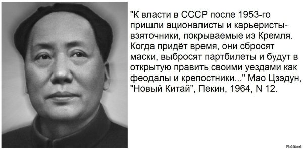 Мао Цзэдун о Сталине