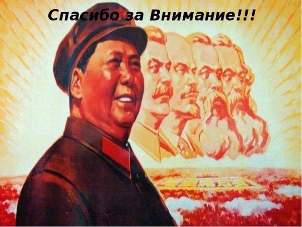 Мао Цзэдун кот