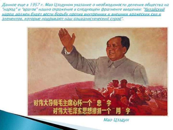 Изречения Мао Цзэдуна