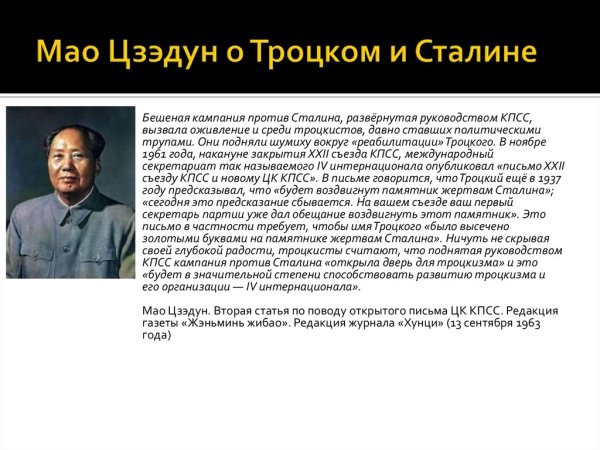 Высказывания Мао дзе Дуна